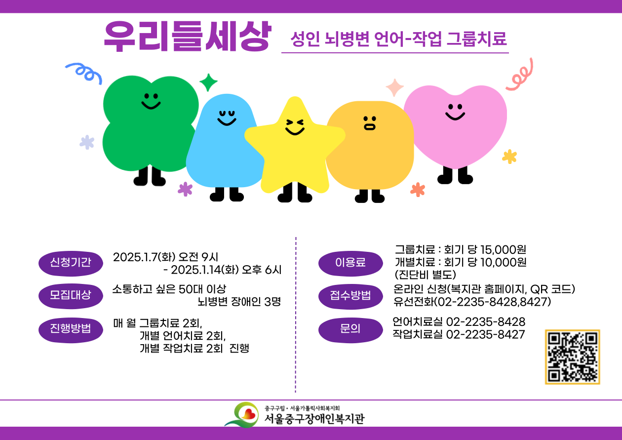 우리들세상(성인 뇌병변 언어-작업 그룹치료) 참여자 모집