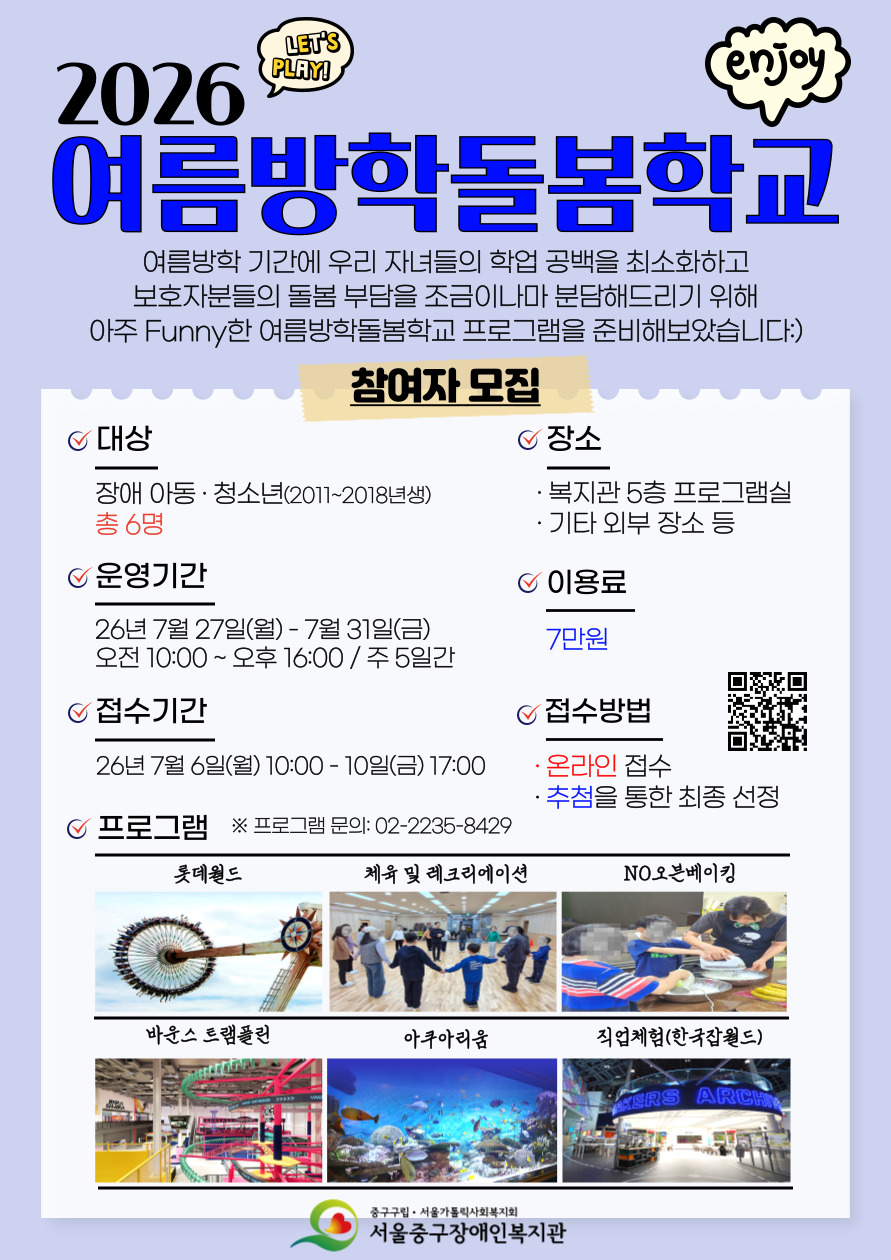 2026년 여름방학돌봄학교 프로그램 참여자 모