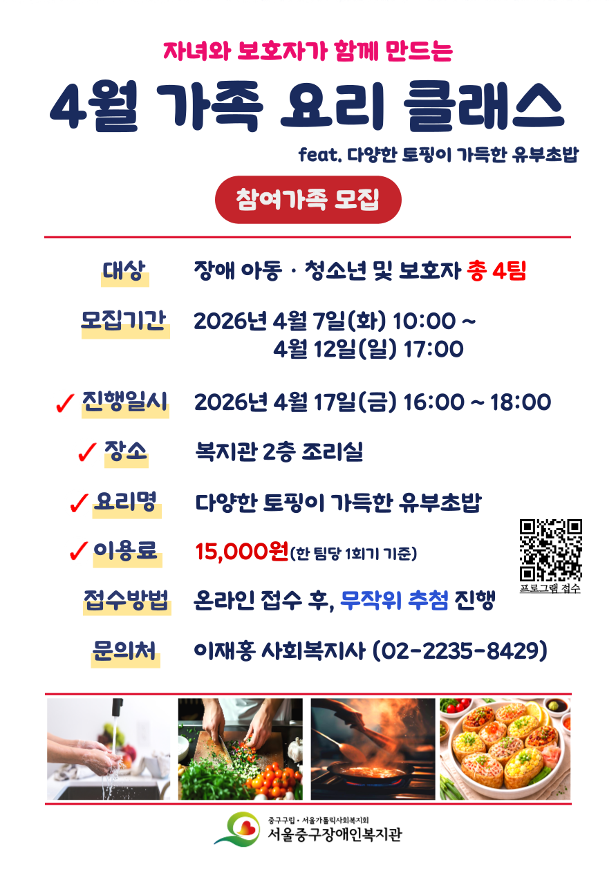 2026년 4월 가족 요리 클래스 프로그램 참여 가족 모집