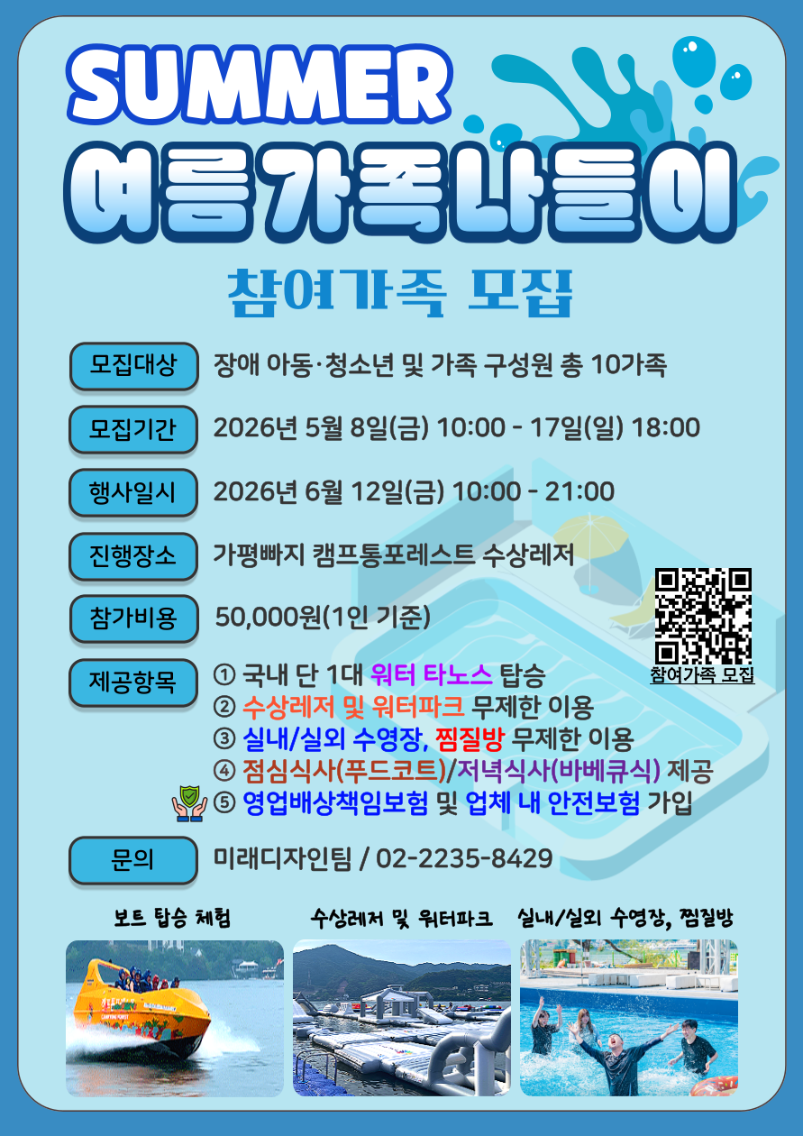 2026년 여름가족나들이 프로그램 참여가족 모집