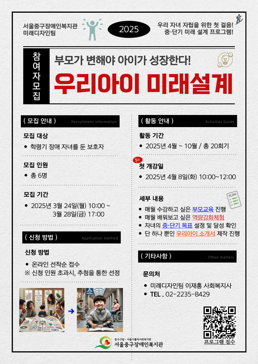 2025년 우리아이 미래설계 프로그램 홍보 포스터!