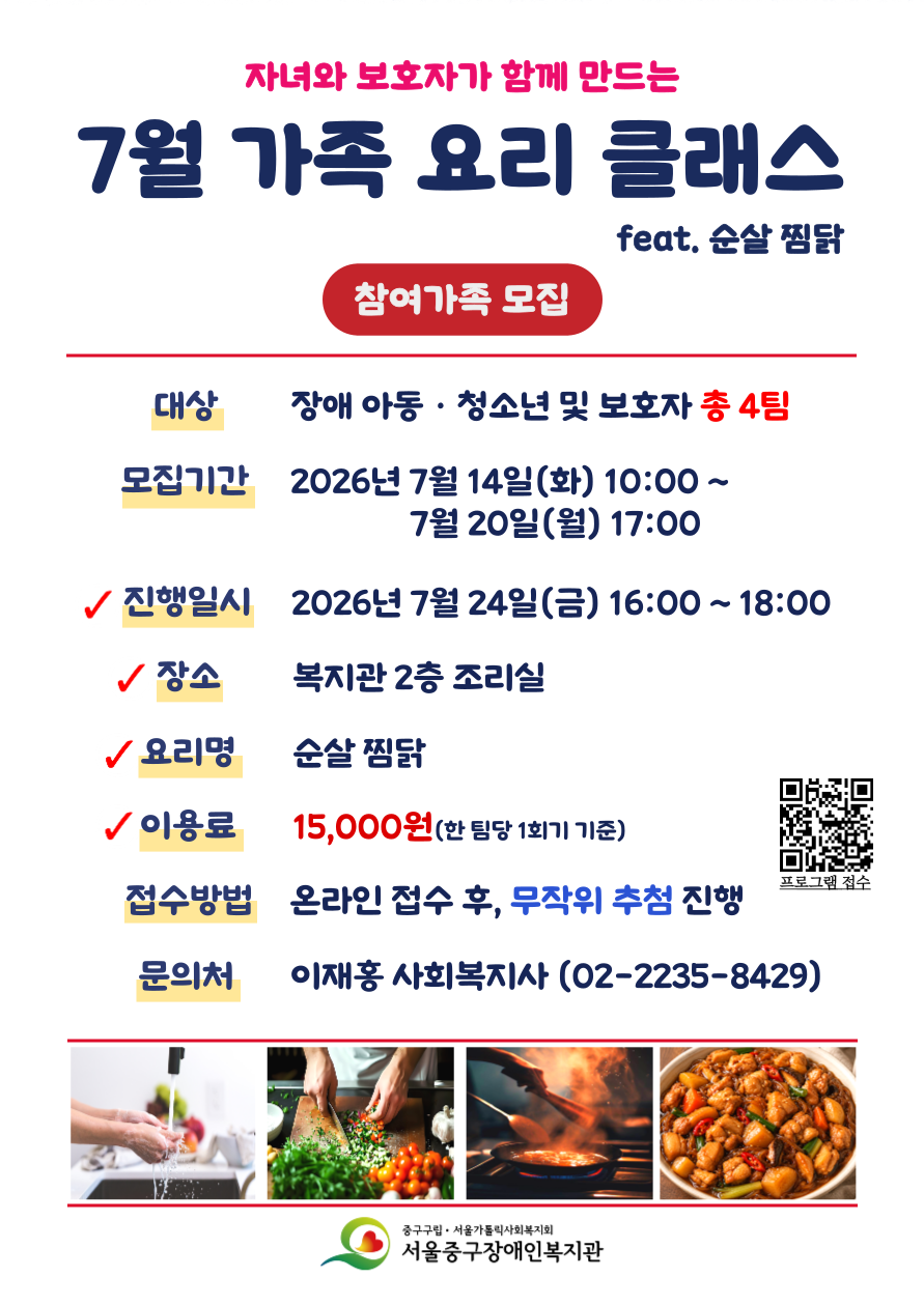 2026년 7월 가족 요리 클래스 프로그램 참여 가족 모집