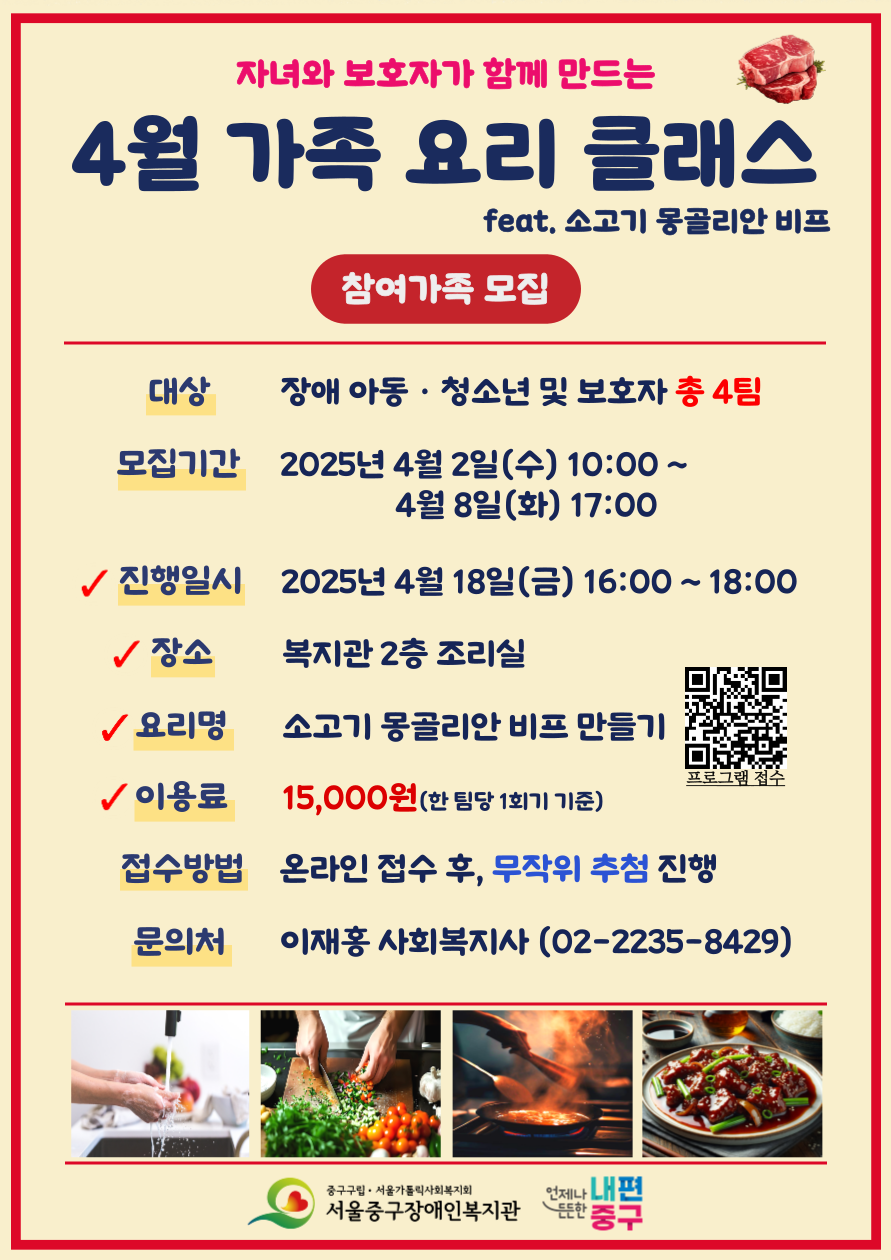 2025년 4월 패밀리 셰프단(가족 요리 만들기) 프로그램 참여가족 모집합니다!
