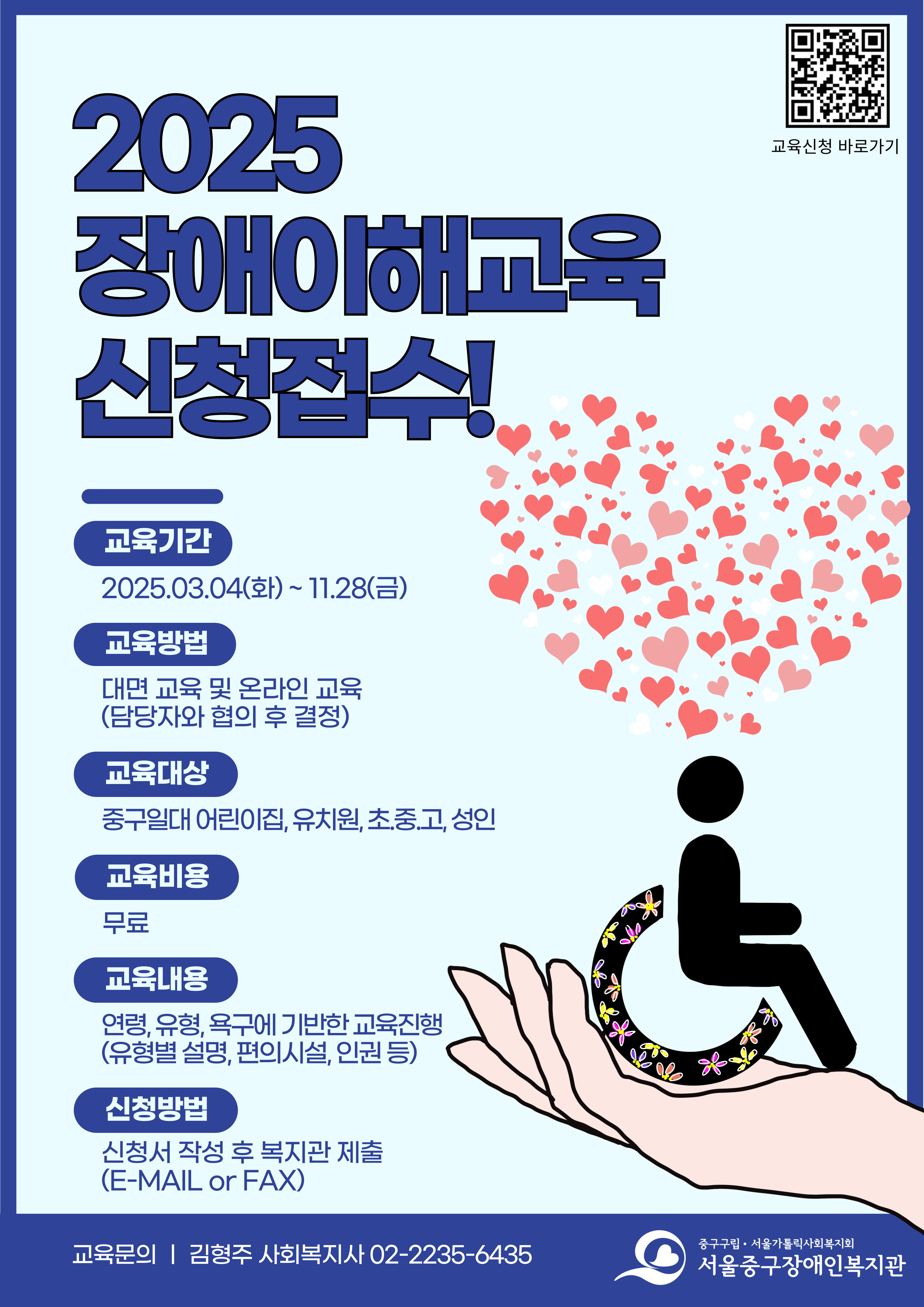 장애이해교육 홍보 포스터