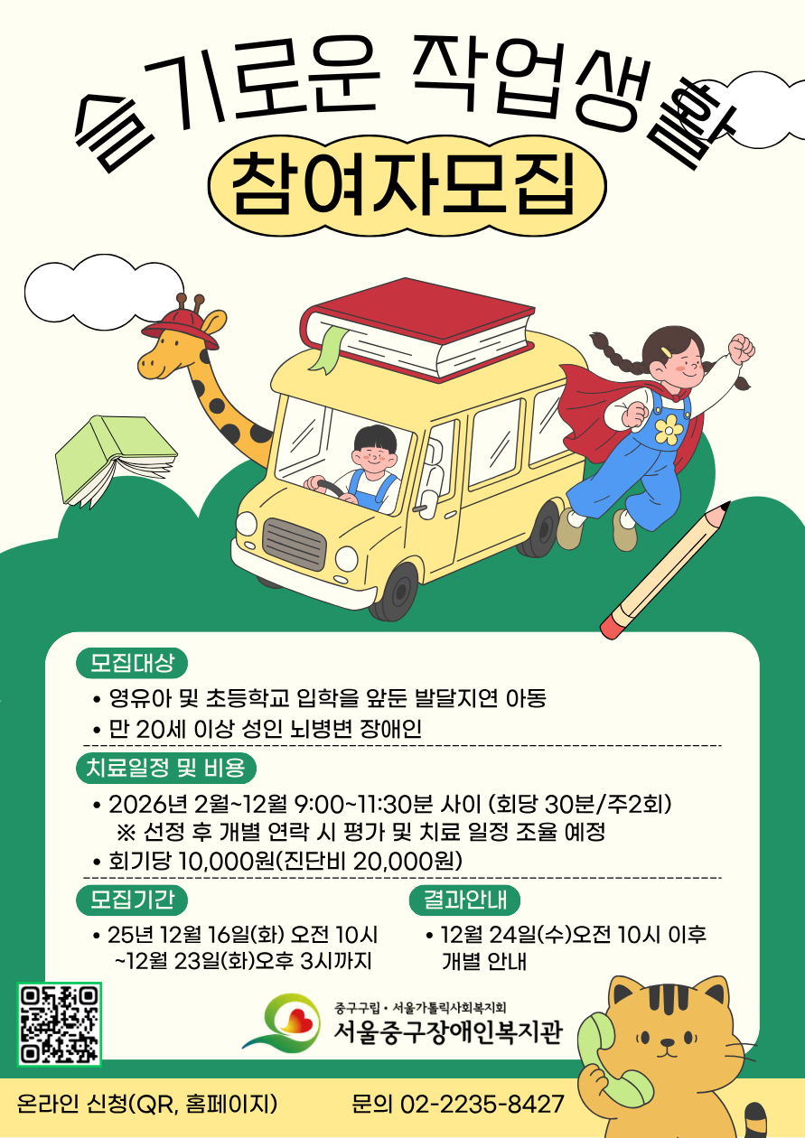 2026년 슬기로운 작업생활 참여자 모집