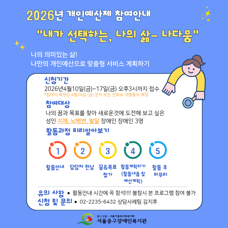 개인예산제 홍보