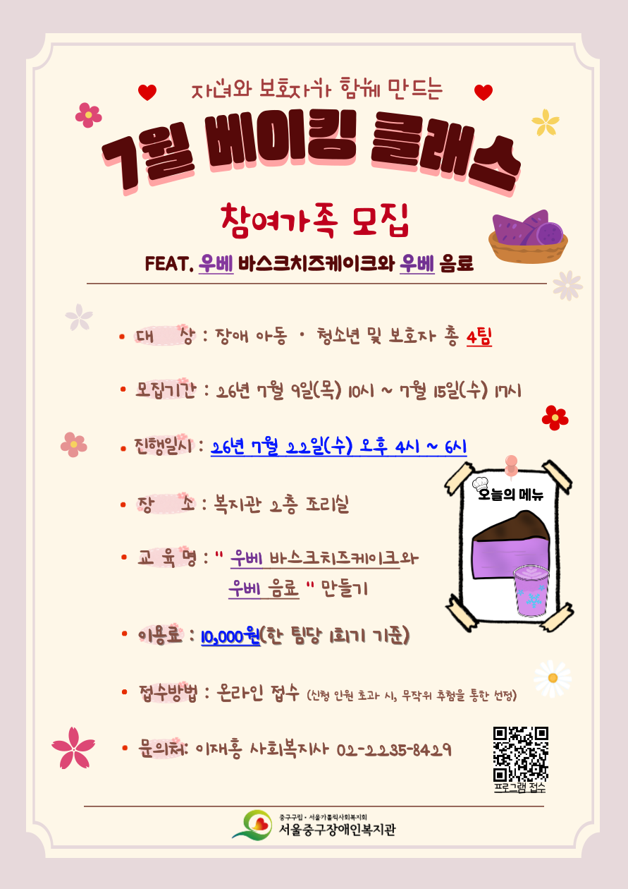 2026년 7월 베이킹 클래스 프로그램 참여 가족 모집