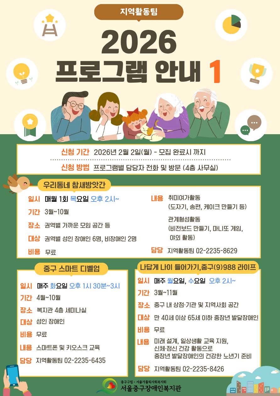 지역활동팀 프로그램 안내 1 이미지_본문 텍스트 참조