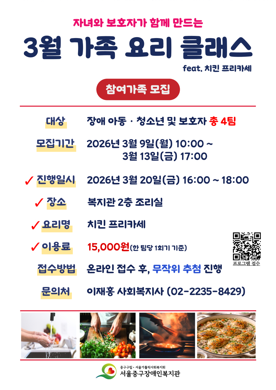 2026년 3월 가족 요리 클래스 프로그램 참여 가족 모집