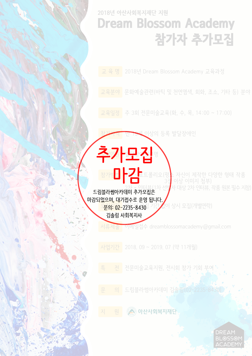 2018 d.b.a 참여자 모집