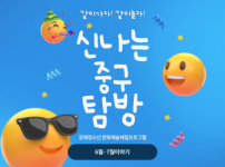 중구탐방 6월·7월 활동 후기