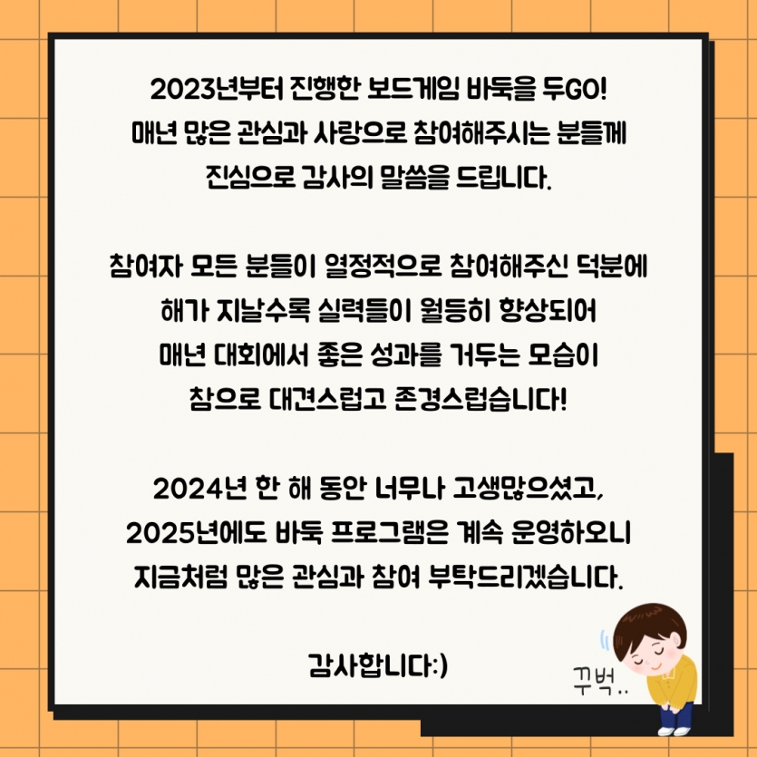 2025년을 기약하며