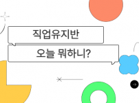 오늘 뭐하니? 10월 프로그램에서는 무엇을 했을까?