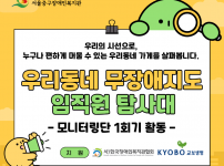 누구나 편하게 머물 수 있는 우리동네 가게 찾기