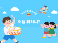 직업유지반 오늘뭐하니? 8월 프로그램 활동