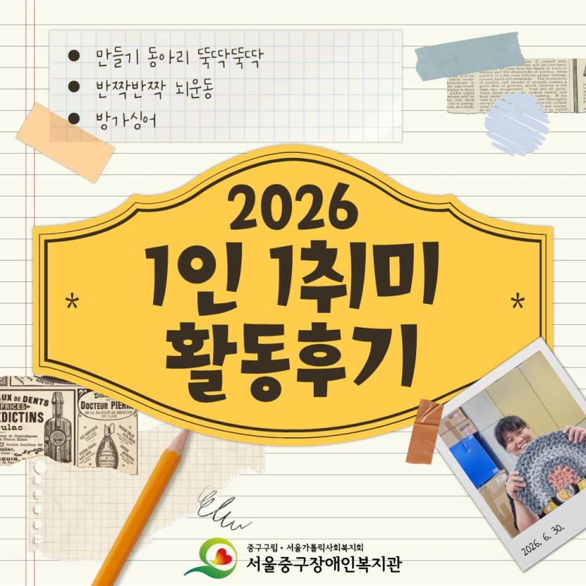 2026 1인 1취미 활동후기 