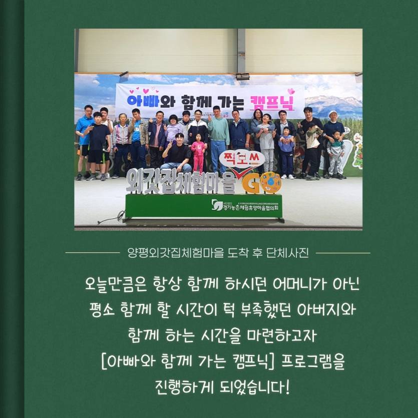 양평외갓집체험마을에 도착하여 단체 사진 찰칵~!