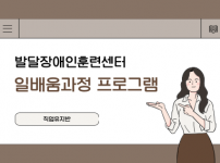 일배움과정 프로그램 참여