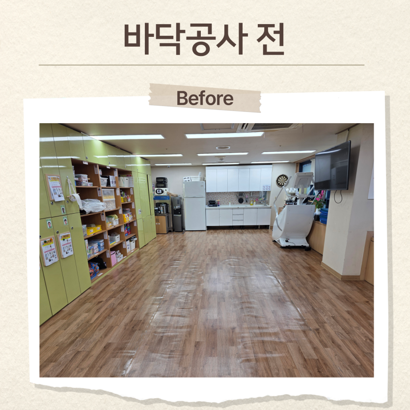 주간활동실 바닥 장판 교체 공사 진행 전 사진