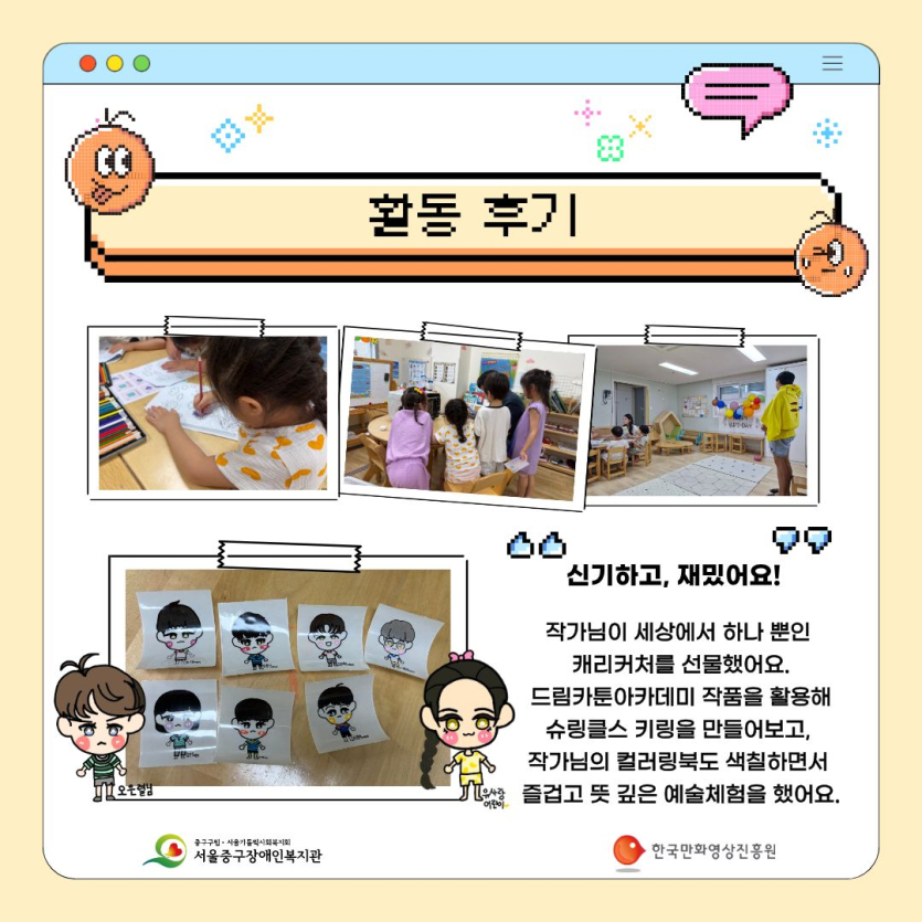 작가님이 세상에서 하나 뿌닌 캐리커처를 선물했어요 드림카툰아카데미 작품을 활용해 슈링클스 키링을 만들어보고 작가님의 컬러링북도 색칠하면서 즐겁고 뜻 깊은 예술 체험을 했어요