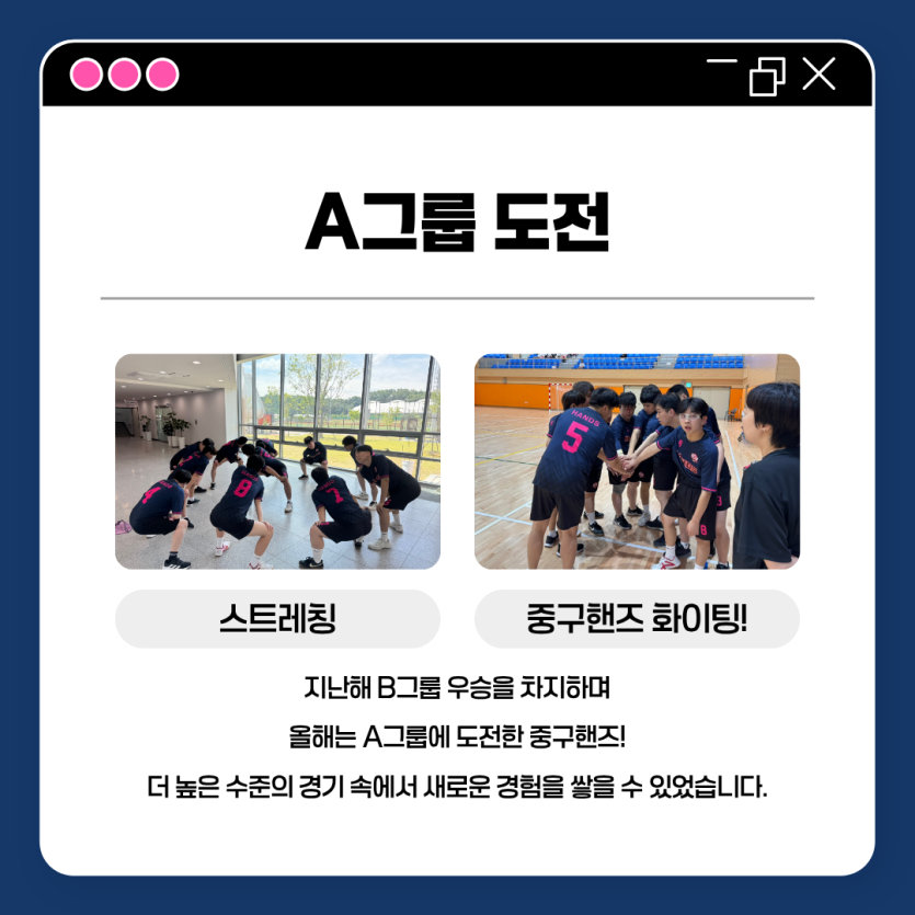 A그룹 도전_지난해 B그룹 우승을 차지하며 올해는 A그룹에 도전한 중구핸즈! 더 높은 수준의 경기 속에서 새로운 경험을 쌓을 수 있었습니다.