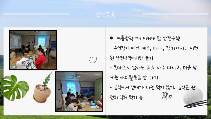 세상 쉬운 요리 교실 내용: 누구나 손쉽고 재미있게 만들어 볼 수 있는 요리 활동 시간입니다.  만든 요리: 토마토 마리네이드 샐러드, 감자샐러드빵, 또띠아롤, 라이스페이퍼김밥 등 다채로운 메뉴를 직접 손질하고 완성했습니다.
