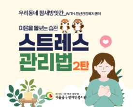 스트레스 관리법 교육