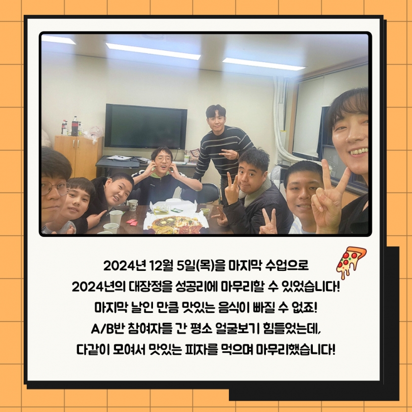 마지막 날에는 맛있는 피자와 함께~!