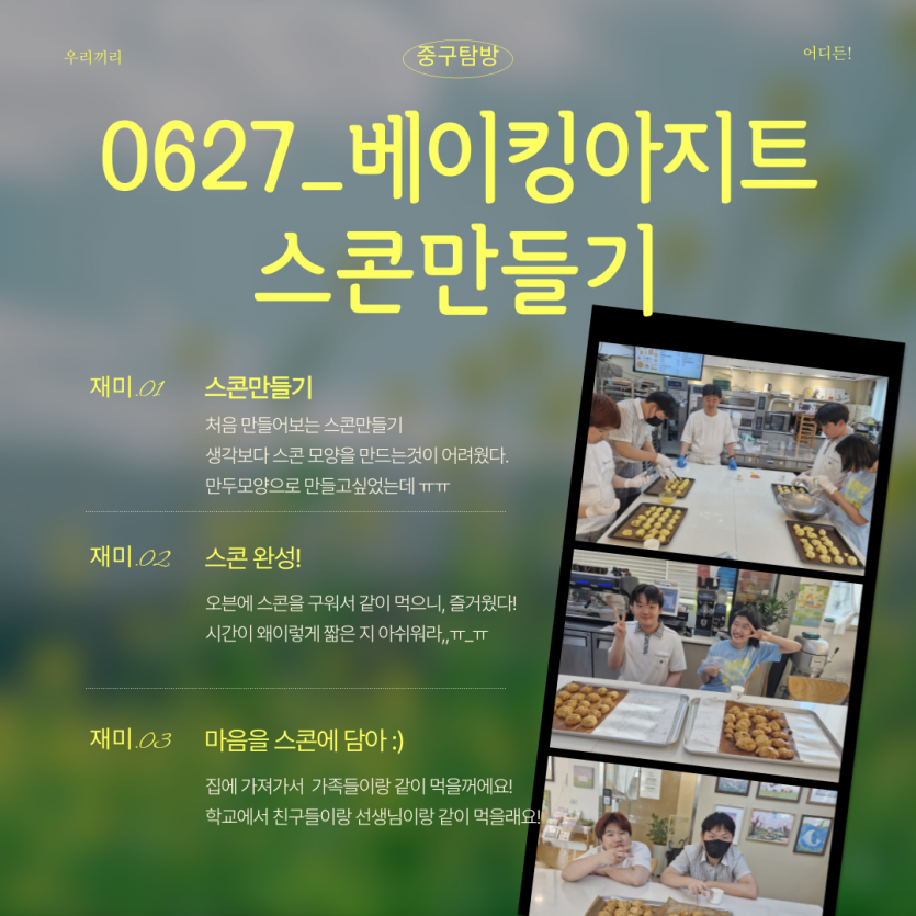 0627_베이킹아지트 스콘만들기