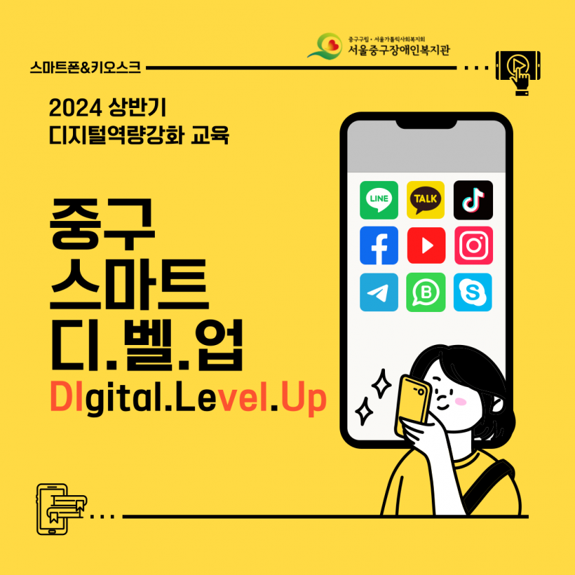 중구  스마트  디.벨.업 DIgital.Level.Up