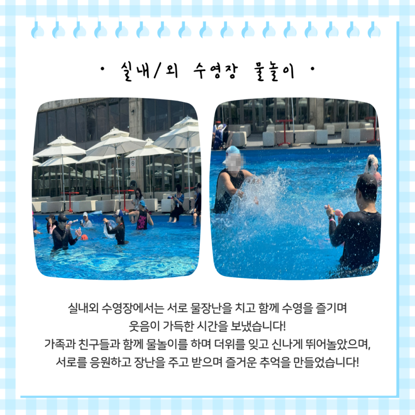 실내외수영장 물놀이