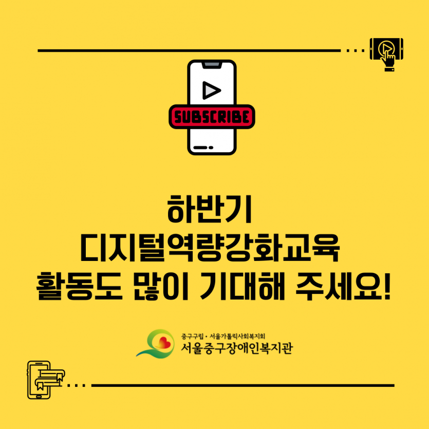 하반기  디지털역량강화교육  활동도 많이 기대해 주세요!