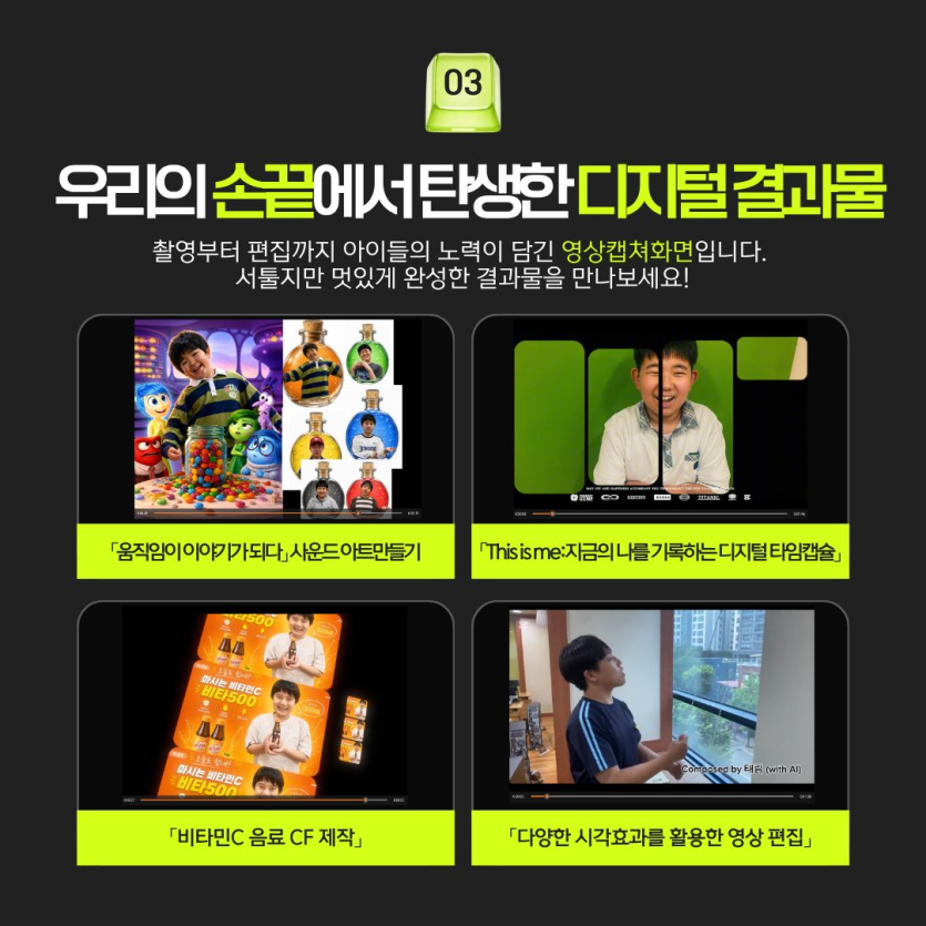 촬영부터 편집까지 아이들의 노력이 담긴 영상캡쳐화면입니다.  서툴지만 멋있게 완성한 결과물을 만나보세요!