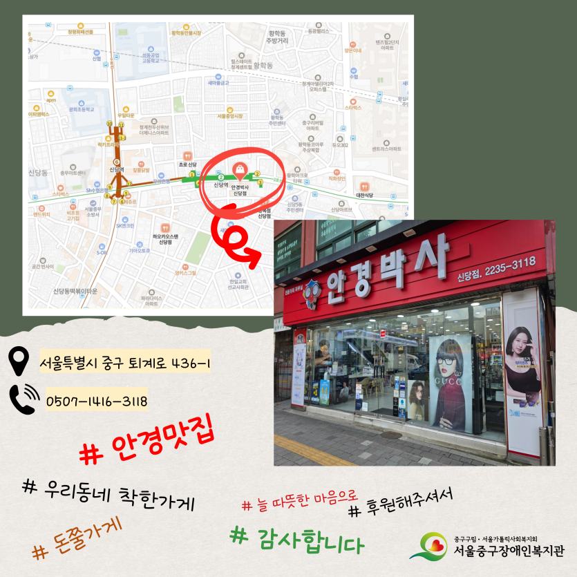 안경박사 신당점 위치, 연락처 등 정보