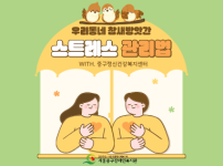 스트레스 교육 및 타일공예 거울만들기(정신건강복지센터)