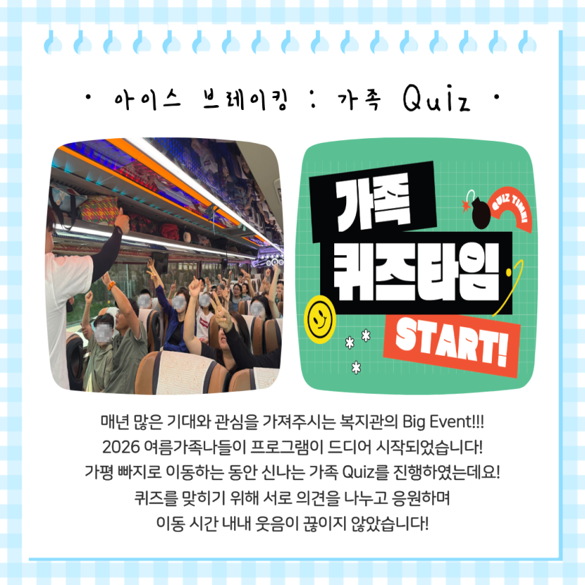 가족 Quiz Time