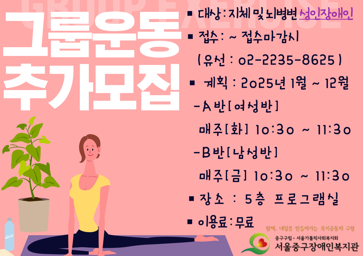 [상시모집]2025년 그룹운동 참여자 모집