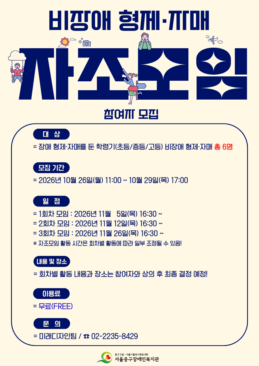 2026년 비장애 형제자매 자조모임 프로그램 참여자 모집