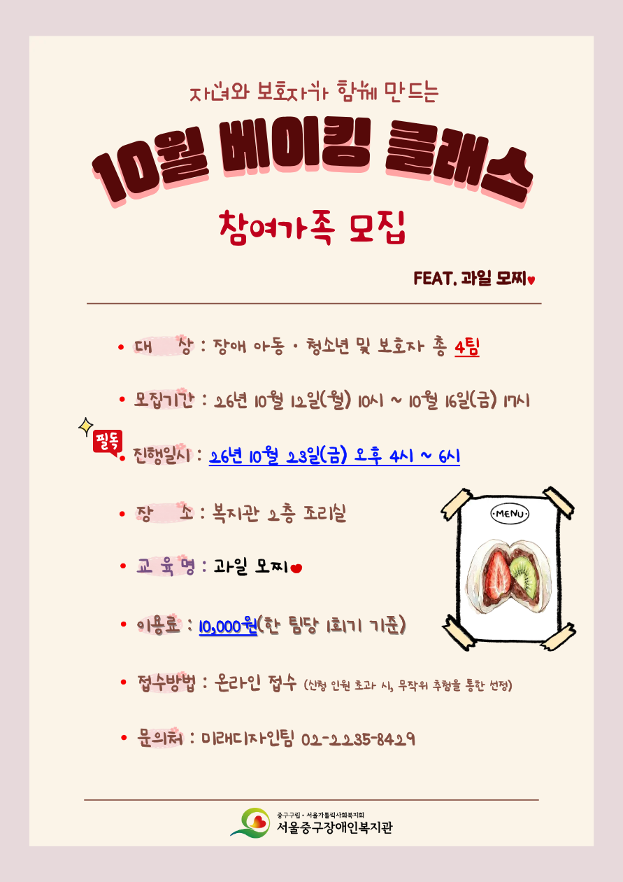 2026년 10월 패밀리 셰프단(베이킹 클래스) 프로그램 참여 가족 모집